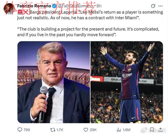 拉波尔塔:梅西租借回巴萨?不现实 拉波尔塔:梅西租借回巴萨?不现实