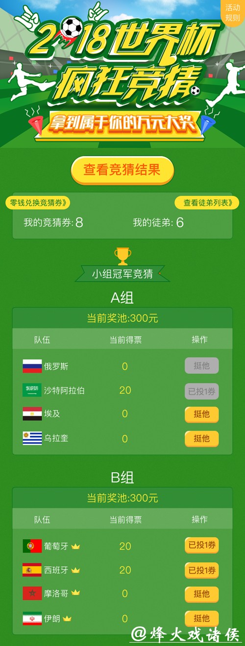 世界杯竞猜APP充值与提现全解析
